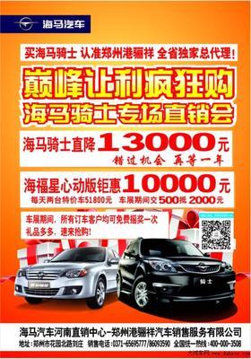 大河車展海馬汽車全國(guó)最低價(jià) 僅此矩惠四天