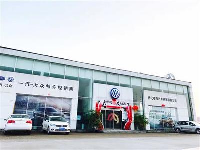 懷化春茂汽車銷售服務(wù)